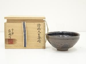 京焼　平安宋丘（久保善蔵）造　油滴天目茶碗（共箱）